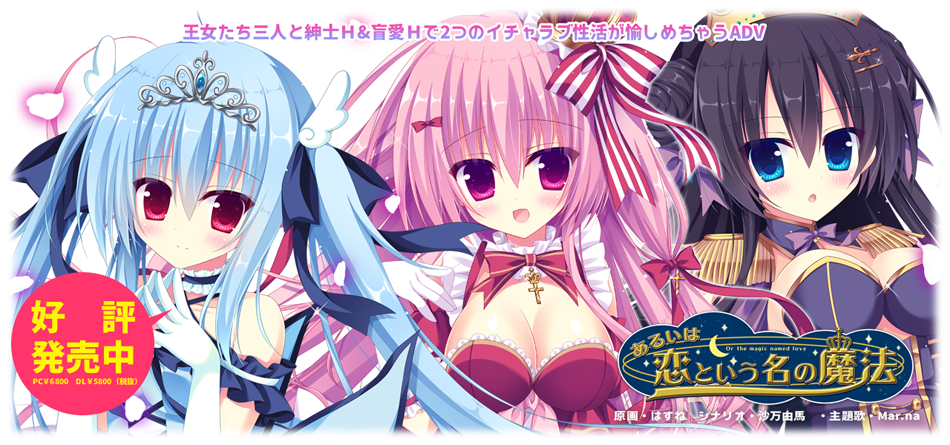 あるいは恋という名の魔法